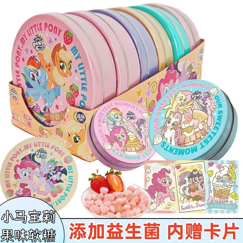 添乐卡通王小马宝莉糖果益生菌软糖草莓蓝莓味儿童qq糖小朋友零食