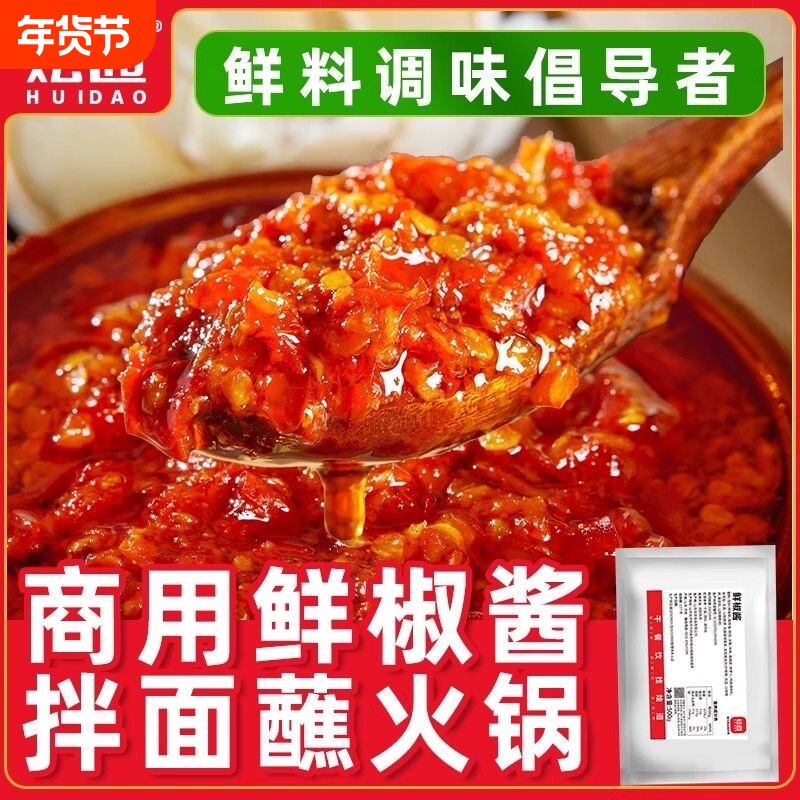 鲜椒酱下饭酱拌饭蒜蓉鲜椒酱袋装鲜辣椒酱 橄榄油鲜椒酱轻食500g