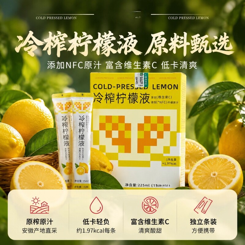柠檬浓缩汁冷萃原液速溶饮料冲剂维c水果茶冲饮果汁冷榨液饮品