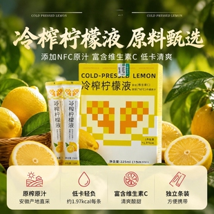柠檬浓缩汁冷萃原液速溶饮料冲剂维c水果茶冲饮果汁冷榨液饮品