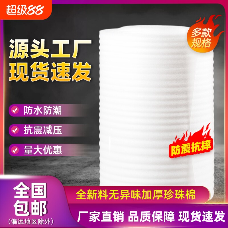 防震epe珍珠棉卷材 快递包装泡沫填充物气泡棉泡沫板气泡垫打包膜