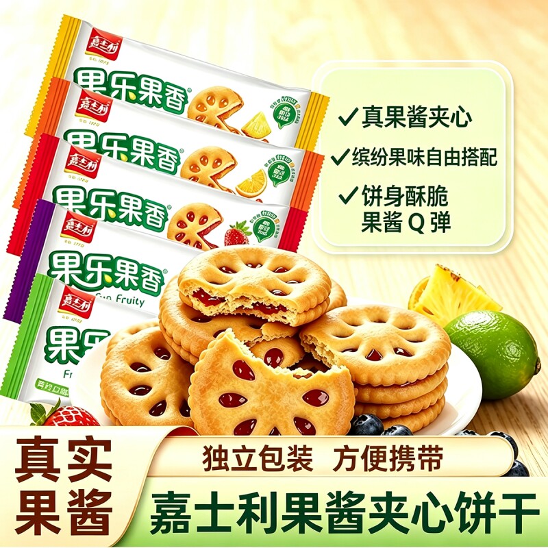 嘉士利果乐果香果香夹心饼干图片