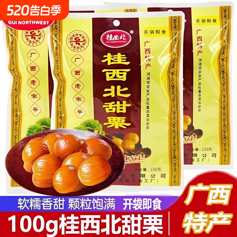 广西特产桂西北甜栗100g无壳休闲坚果栗子零食健康即食板栗熟制品