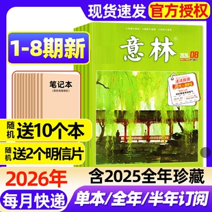 半年订阅 2025年1 24期现货 意林杂志2026年1 高分作文素材读者校园版 全年 初高中版 青年文摘中高考备考作文与考试过刊 8期新