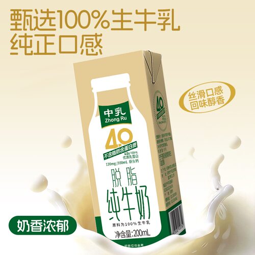 中乳4.0蛋白脱脂纯牛奶100%生牛乳原生钙零脂肪整箱200ml*10盒