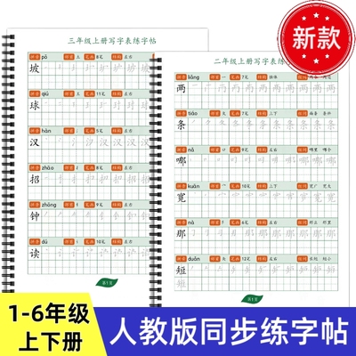 【皇橙辰】2025新款人教版统编版小学语文课本同步写字表练字帖笔画笔顺组词练习M款练字帖一二三四五六年级上下册
