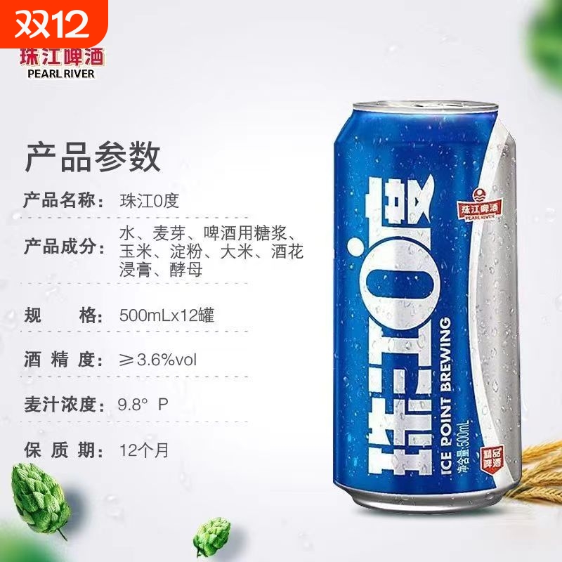 珠江啤酒9.8°P珠江0度啤酒500ml*12罐整总厂生产纯生