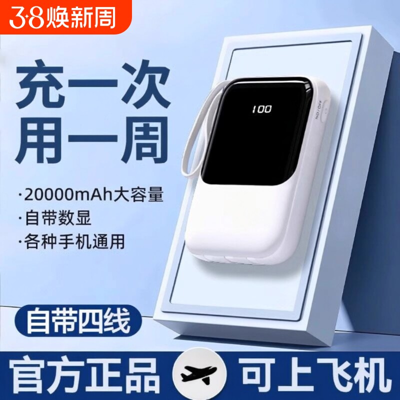 【新国标3C认证充电宝】2025新款充电宝20000毫安自带线超大容量超级快充超薄小巧便携适用华为苹果专用