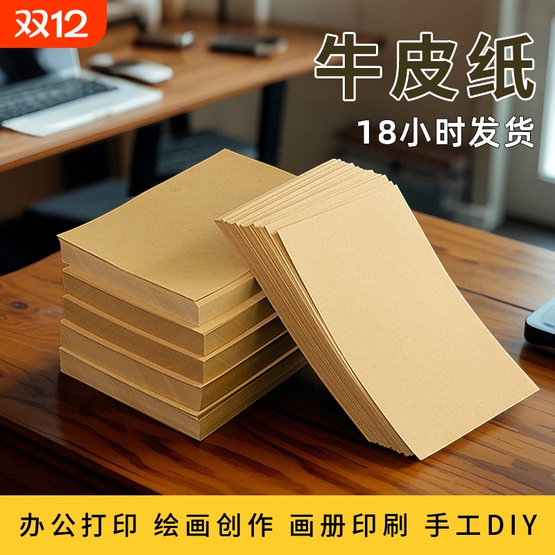 牛皮纸a4封面装订封皮档案凭证封面专用打印纸a3加厚120g封标书全木浆浅色A5卡纸书写幼儿园绘画美术手工画纸