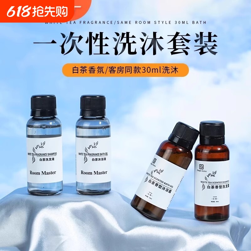 白茶香氛酒店同款一次性小瓶装洗发水沐浴露蓬松套装洗发液洗发露