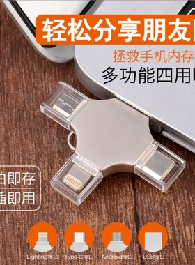四合一苹果手机U盘128G备份高速