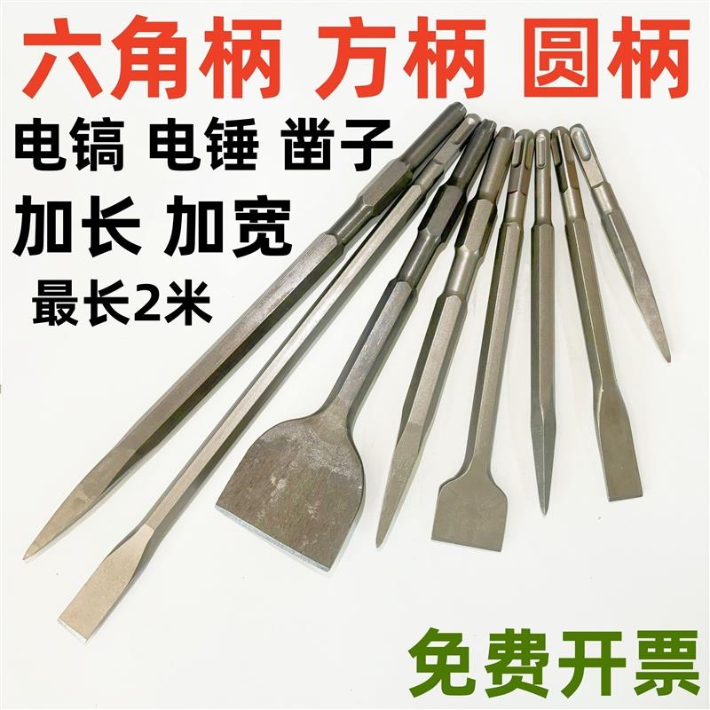 电镐凿子冲击钻头电锤电镐头尖凿扁凿六角柄方柄圆柄加长加宽铲子