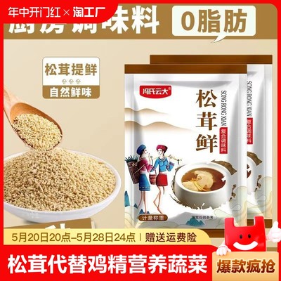 冯氏云大正品松茸鲜50g自然提味