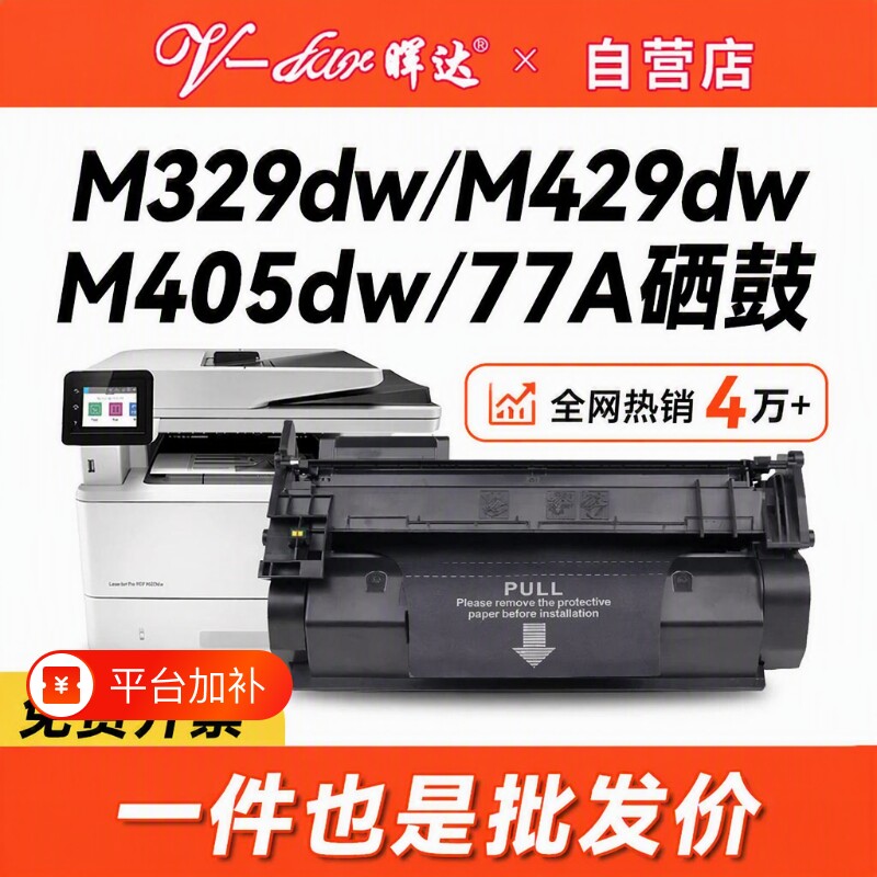 晖达适用惠普m329dw硒鼓M429DW打印机CF277A m405d粉盒M405dw m305d墨盒m429fdw/fdn HP77A M431F芯片m407dn