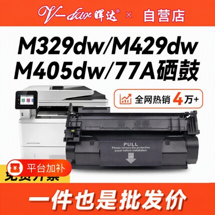 晖达适用惠普m329dw硒鼓M429DW打印机CF277A m405d粉盒M405dw m305d墨盒m429fdw/fdn HP77A M431F芯片m407dn