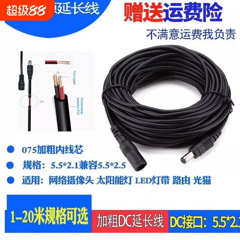 5.5*2.1mm电源线dc延长线插头家用摄像头线12v24监控连接线智能图片