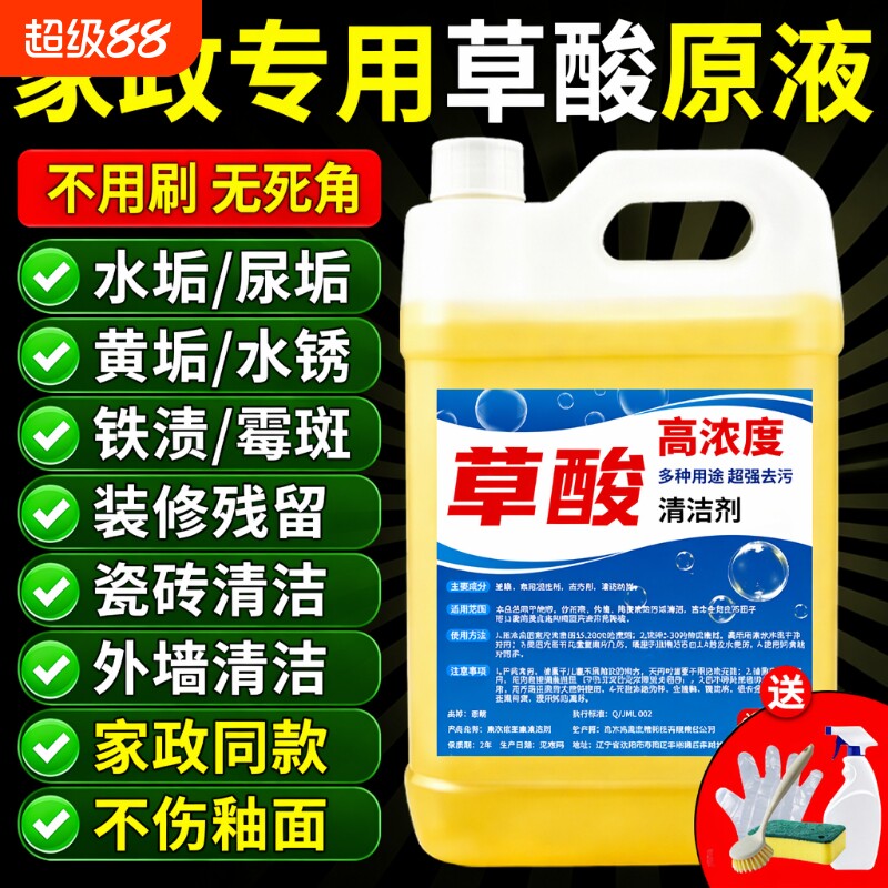 草酸清洁剂强力去污洗水泥地板砖图片