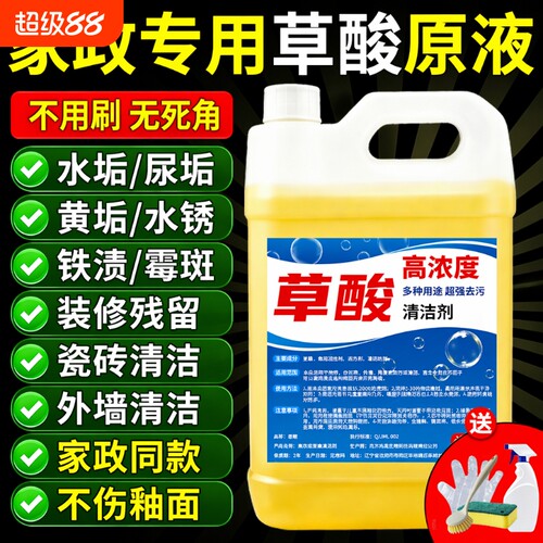 草酸清洁剂强力去污洗水泥地板砖