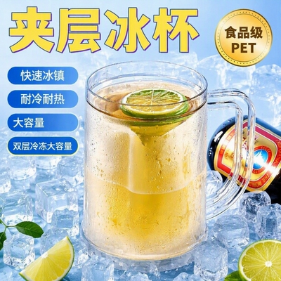 杯子玻璃杯夏季冰镇制冰杯夹层冰冻啤酒杯水杯速冷杯双层大容量