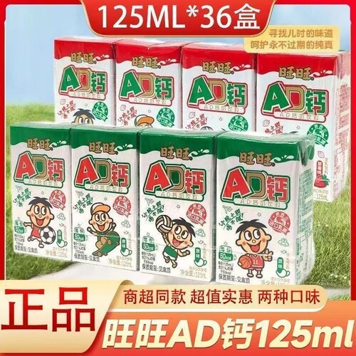 旺旺AD钙奶饮料125ml*36盒原味/草莓味儿童学生早餐酸奶饮品送礼
