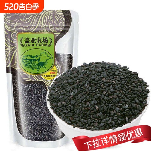 有机生黑芝麻350g无沙免洗新货