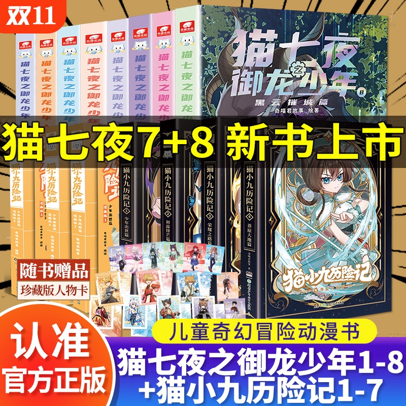 猫七夜之御龙少年12345678全套