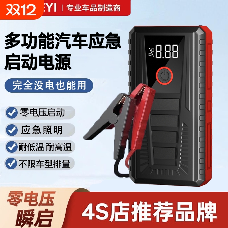 汽车应急启动电源大容量12v充电宝车载启动器电瓶搭电