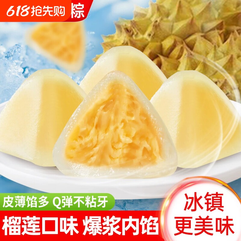 榴莲味冰粽芒果甜粽子糯叽叽麻薯吃的美食糕点早餐食品小零食休闲