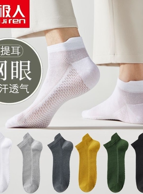 南极人网眼男士袜子黑色夏季短袜船袜吸汗棉袜中筒袜运动透气简约