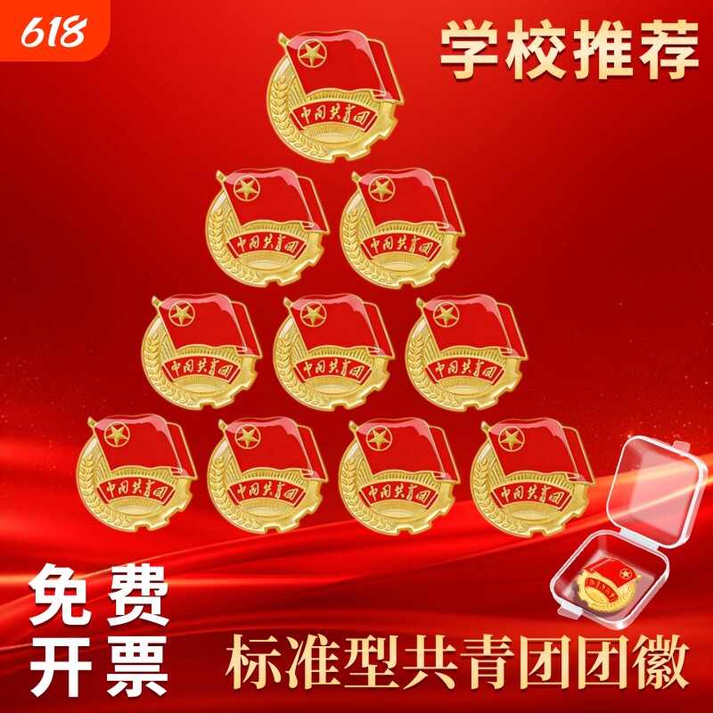 共青团团徽正版2026新款2cm中央监制标准款别针款胸针高中生用团员磁吸标准型强磁铁徽章安全学校磁扣文创