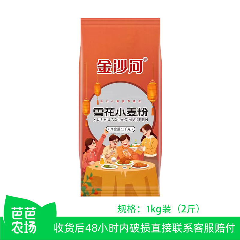 【芭芭农场兑换】金沙河雪花小麦粉1kg