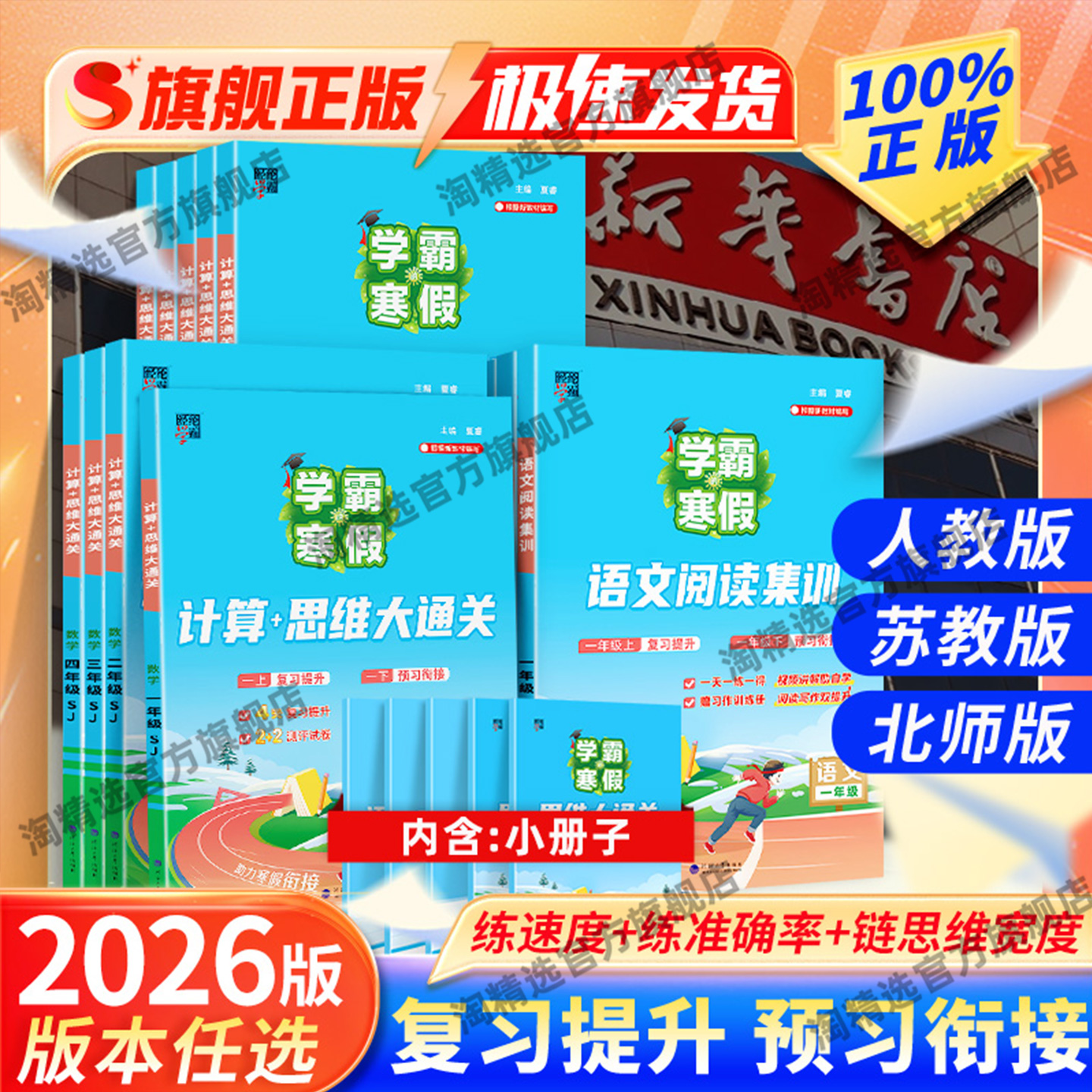 2026春学霸寒假衔接作业1-6年级