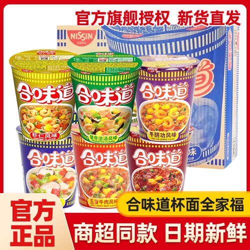 合味道杯面方便面整箱多种口味