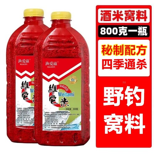 钓鱼酒米窝料红虫打窝维它米鲫鱼窝料野钓鲤鱼草鱼饵鱼食底窝渔具