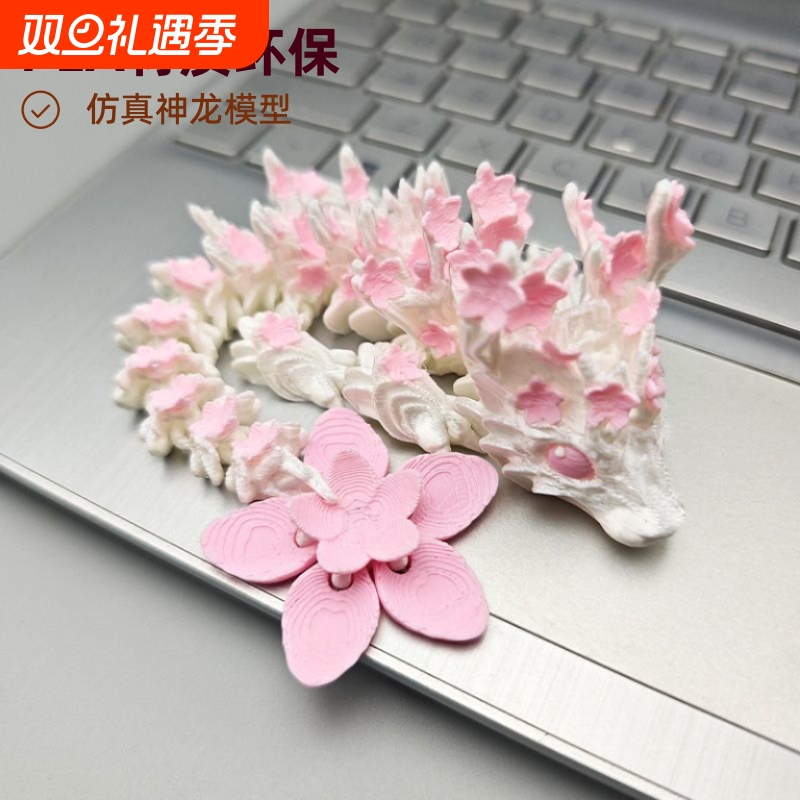 3D打印关节可动龙|超1000次加购