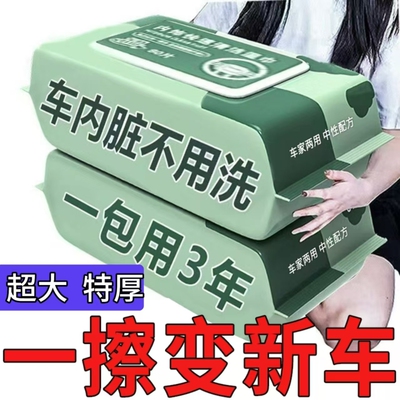 汽车内饰清洁湿巾车内车用皮革车载专用多功能擦车神器实惠装玻璃