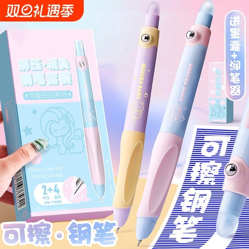 按动式自带可擦头钢笔小学生三年级用练字笔可替换墨囊儿童初学者三指定位笔正姿高颜值精美外观蓝黑色摩易擦