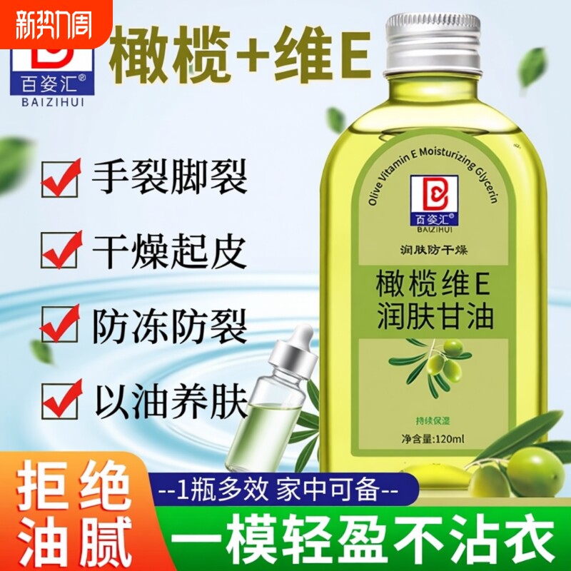 维e橄榄护肤甘油保湿补水防干裂手霜滋润身体专用润肤养肤老牌