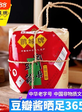 鹃城牌郫县豆瓣酱一级非红油四川正宗娟城陴县老字号豆豉黄豆酱