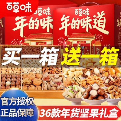 百草味年货礼盒装坚果零食大礼包春节礼品过年送礼实用走亲戚长辈