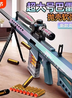超大号巴雷特抛壳软弹枪玩具狙击枪AWM抢模型儿童男孩98K软蛋手动