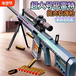 超大号巴雷特抛壳软弹枪玩具狙击枪AWM抢模型儿童男孩98K软蛋手动
