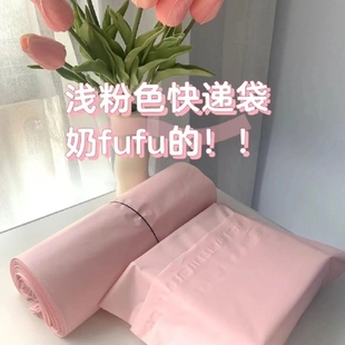 高颜值浅粉色快递打包袋服装 袋大号防水邮寄包裹专用袋 快递包装