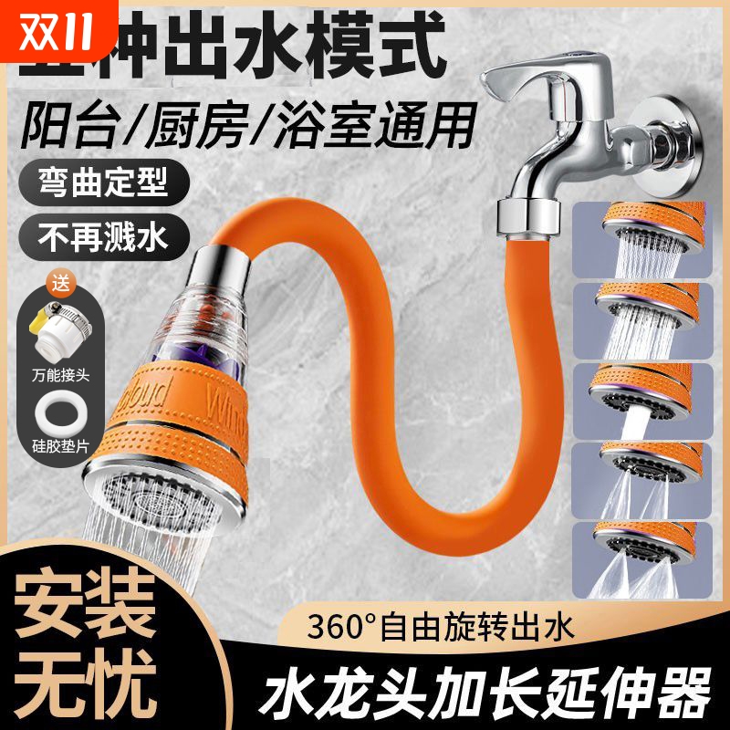 阳台水龙头加长延伸器防溅水神器万向水管接头延长管厨房接口定型