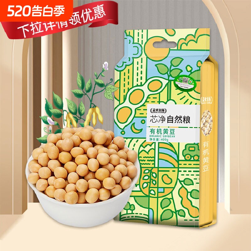 1详情领东北有机黄豆400g双层真空非转基因农家打豆浆源头粮食