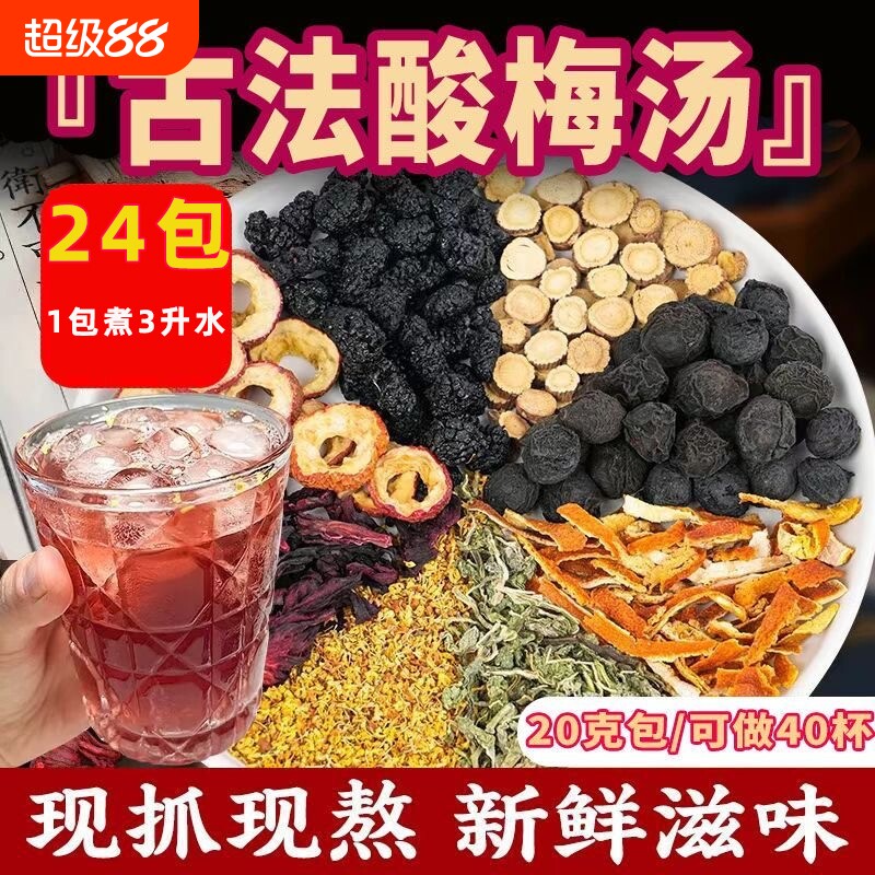 正宗老北京桂花酸梅汤原材料包古法乌梅汁茶独立小包装煮茶家用