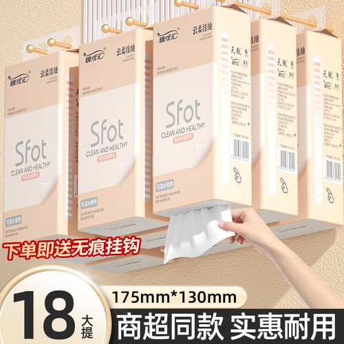 【工厂直发】18提1000张悬挂抽纸