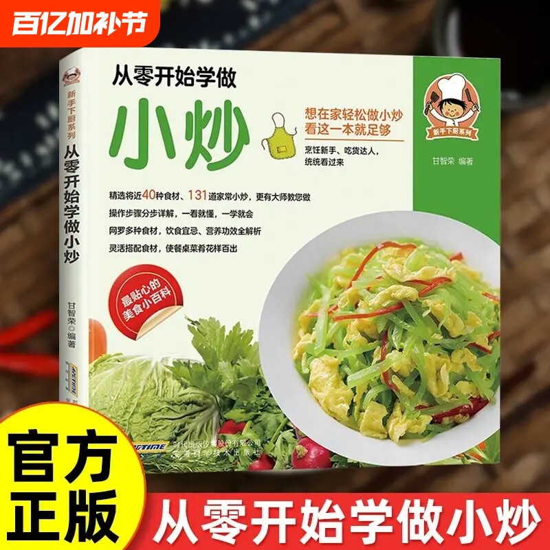 抖音同款从零开始学做小炒正版新手下厨系列操作步骤分步详解灵活搭配一看就懂一学就会外婆家常菜谱