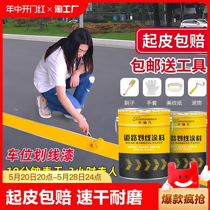 马路划线漆道路标线漆车位划线漆水泥地耐磨地坪漆黄色油漆地面 基础建材 环氧漆(地坪漆) 原图主图