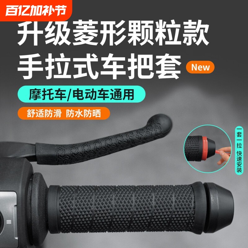 摩托车手把套硅胶车把套防滑耐磨手拉式电动车改装配件防护手套